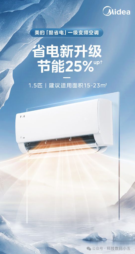 酷省电”空调便捷生活一手掌握！AG真人国际厅远程智控美的“(图2)