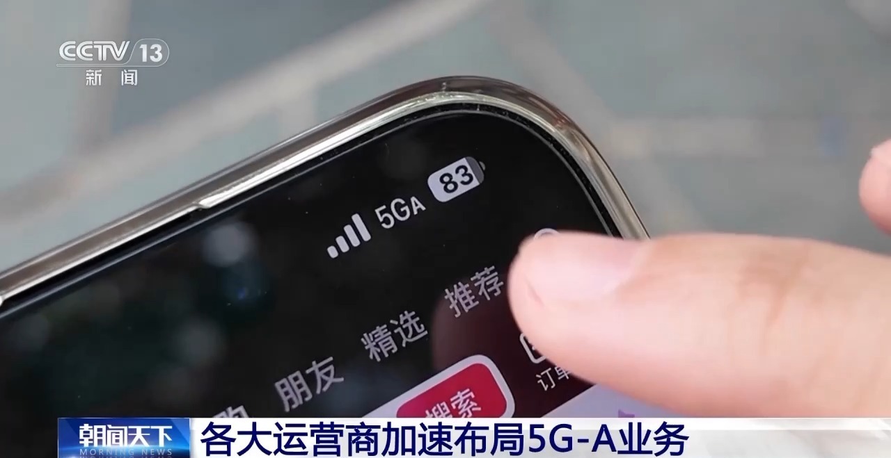 “A”还有哪些不一样想体验需要满足什么条件吗？速看AG真人登录5G-A再传新消息！比5G快10倍加个(图2)